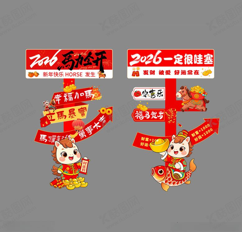 编号：99982911172258146182【酷图网】源文件下载-新年指路牌