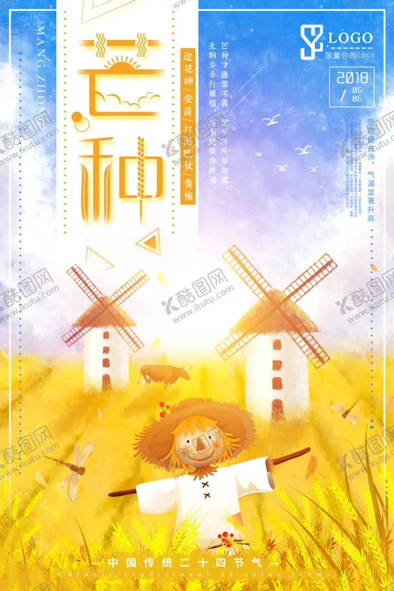 编号：41037510091249483682【酷图网】源文件下载-芒种             