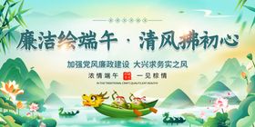 廉洁端午展板