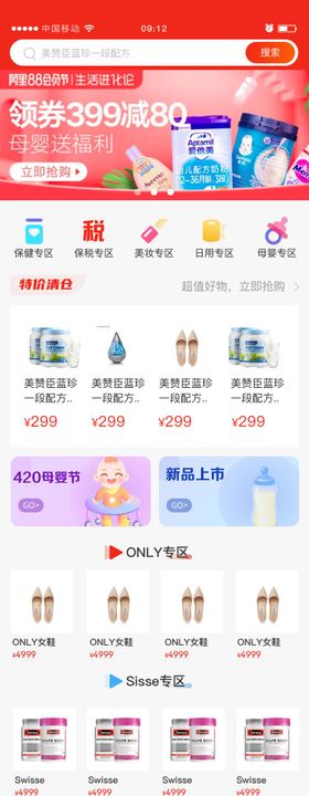 母婴商城APP首页设计