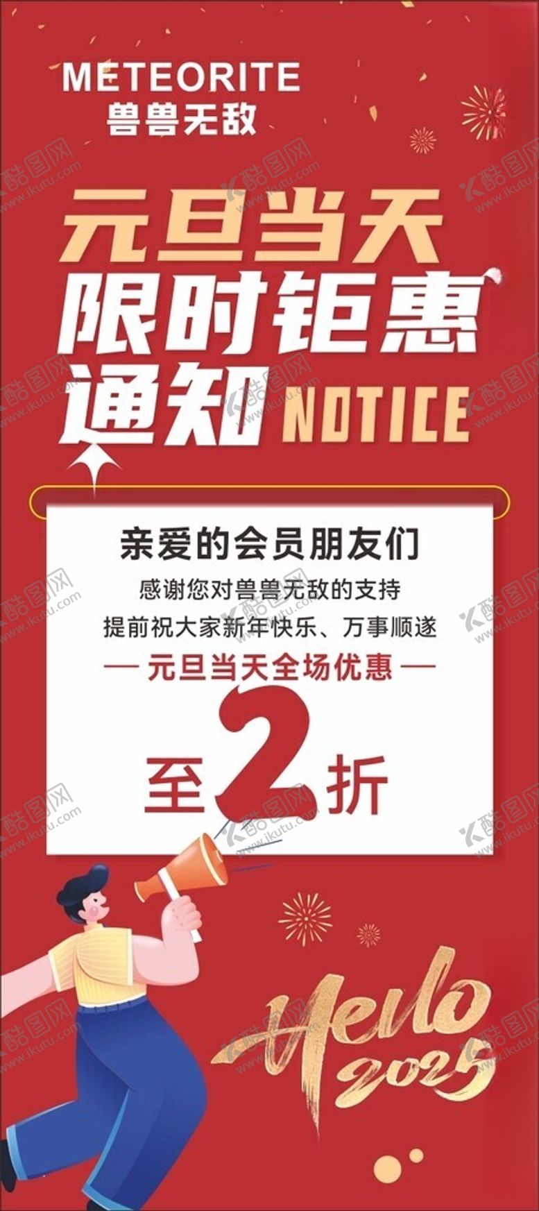 编号：49565702070715379804【酷图网】源文件下载-新年元旦钜惠