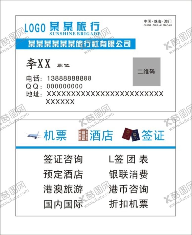 编号：98236212071749359852【酷图网】源文件下载-旅游名片