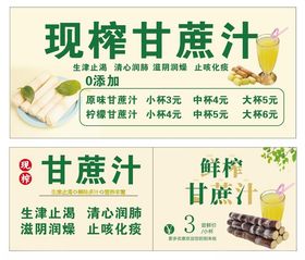 现榨甘蔗汁