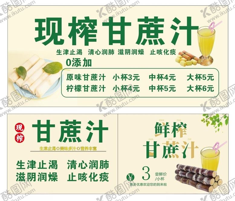 编号：74881204291428086265【酷图网】源文件下载-现榨甘蔗汁