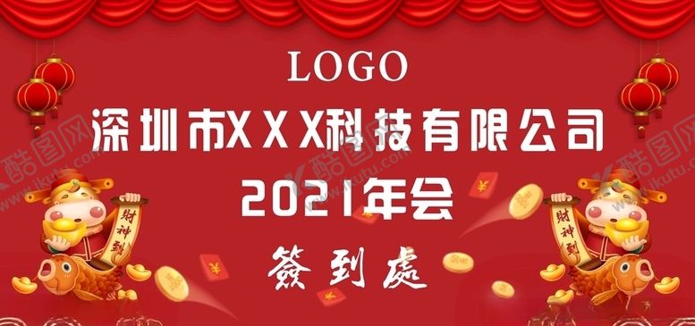编号：38745104180450065680【酷图网】源文件下载-新年年会
