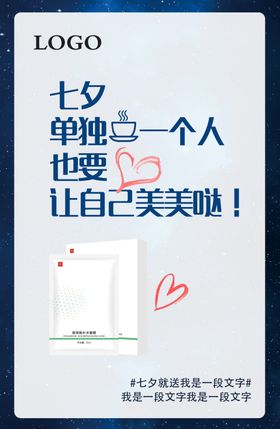 面膜朋友圈海报