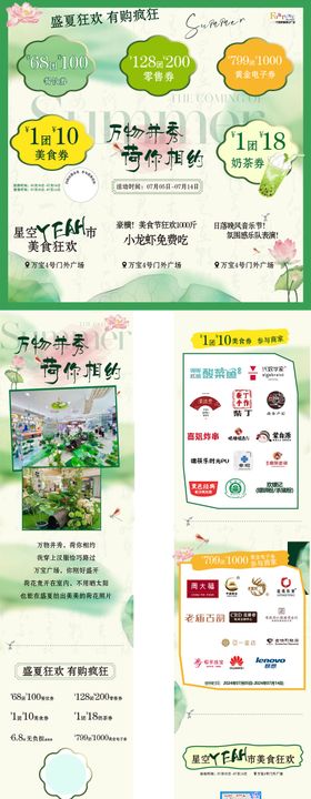 盛夏疯抢节长图