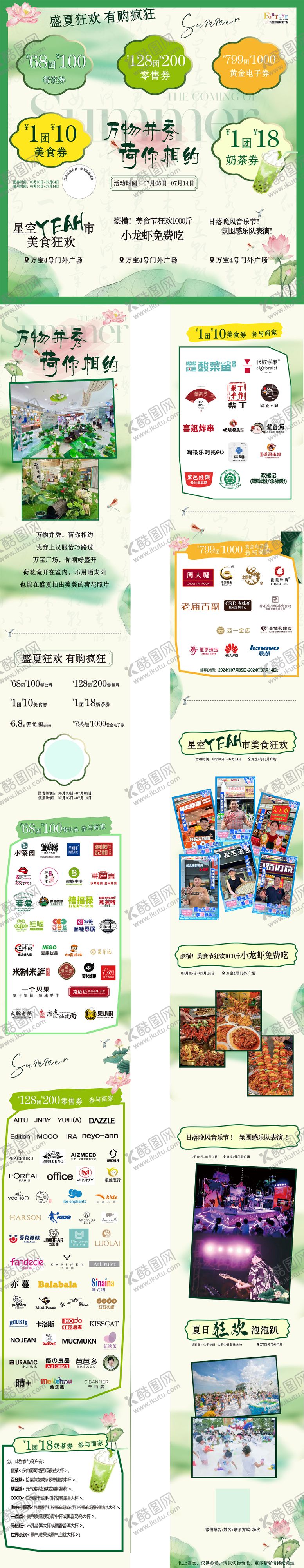 编号：93513606151201595544【酷图网】源文件下载-盛夏疯抢节长图