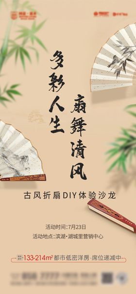 地产古风折扇DIY活动海报