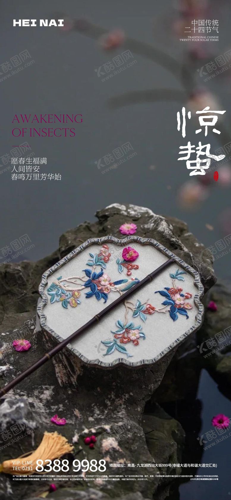 编号：15232303061952527011【酷图网】源文件下载-二十四节气惊蛰意境海报
