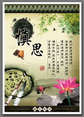 慎思