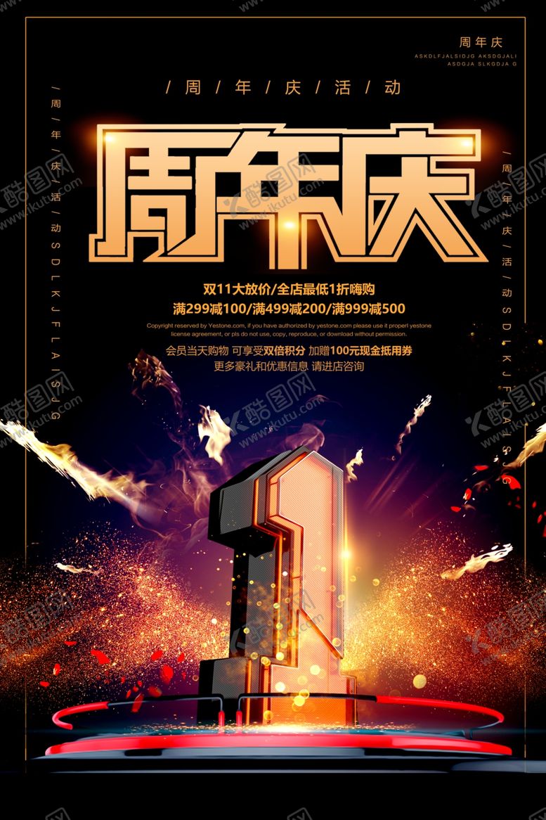 编号：14404907061519397921【酷图网】源文件下载-周年庆