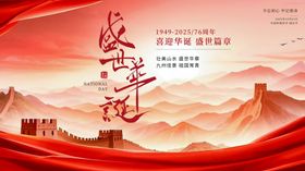 简约红色祖国山水国庆节展板