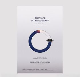 毕业季学士帽白色创意海报