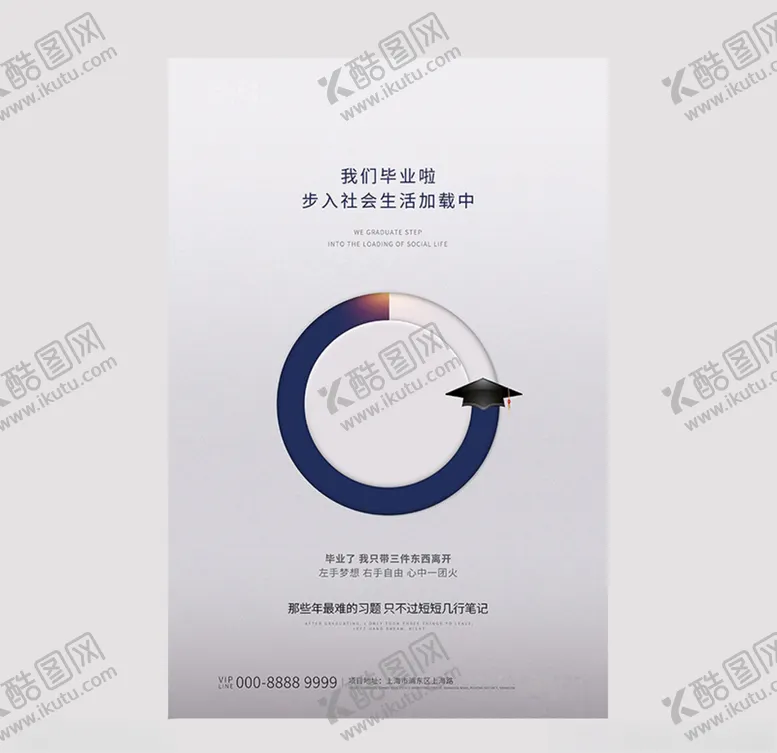 编号：14320906251401233153【酷图网】源文件下载-毕业季学士帽白色创意海报