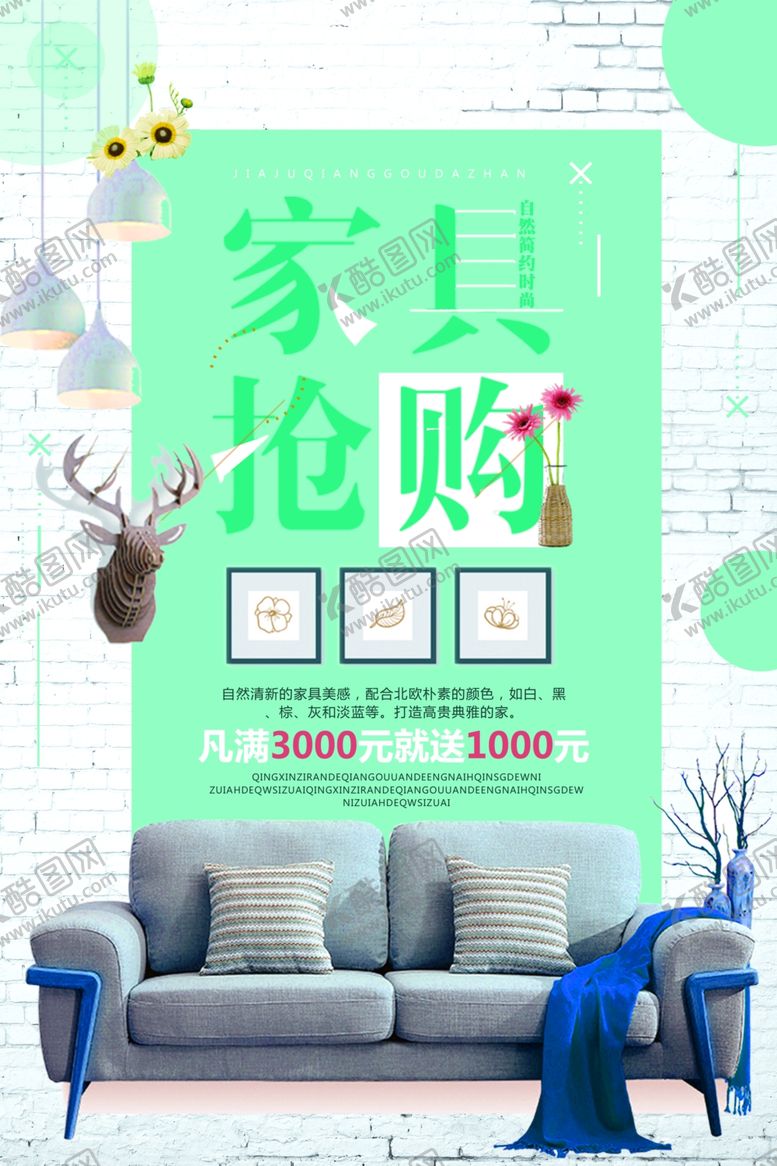 编号：64193109212050485491【酷图网】源文件下载-家居海报