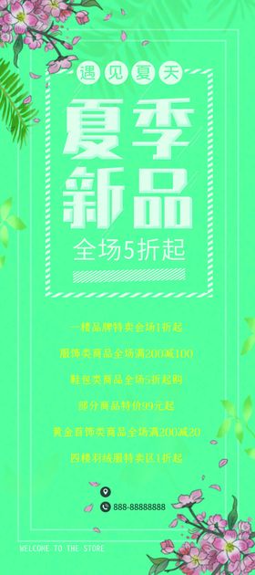 夏季新品