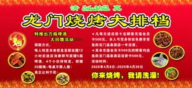 烧烤