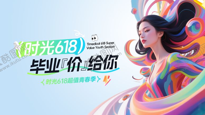编号：65296506172303186754【酷图网】源文件下载-医美618