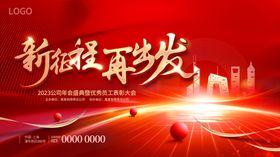 2024龙年年会海报舞美背景