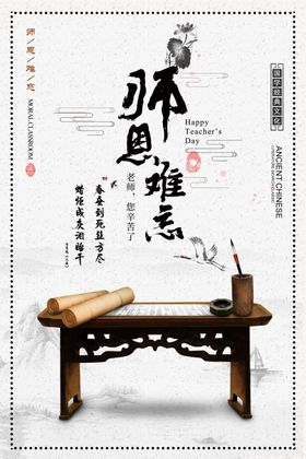 教师节