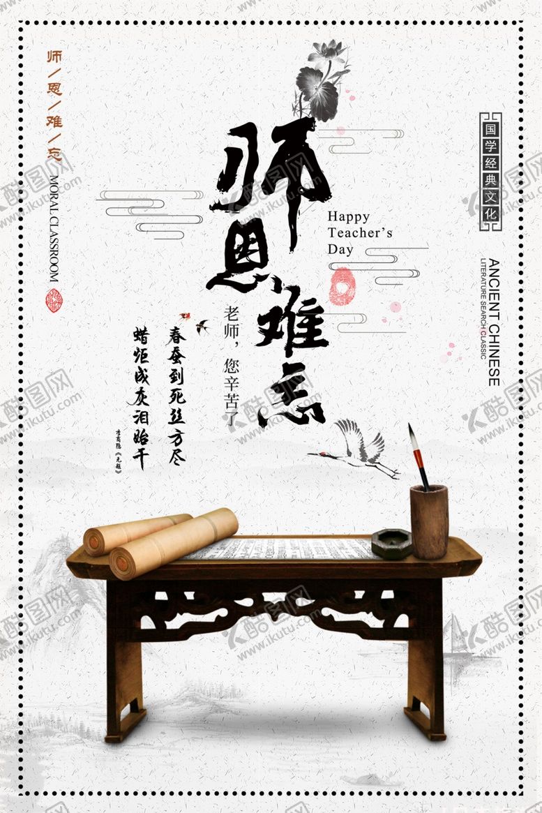 编号：42885509230319225790【酷图网】源文件下载-教师节