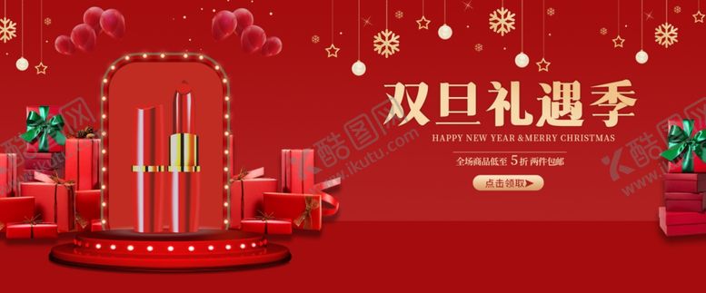 编号：18709410091235084350【酷图网】源文件下载-双旦节营销banner