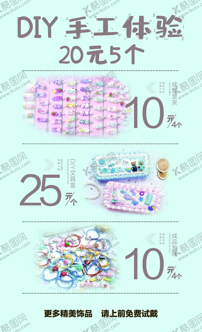 编号：80860702050337271074【酷图网】源文件下载-DIY手工体验海报