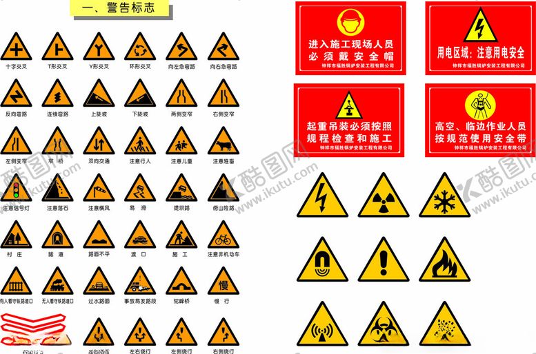 编号：20749502171851423686【酷图网】源文件下载-警告系列