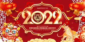 红色大气2022年虎年