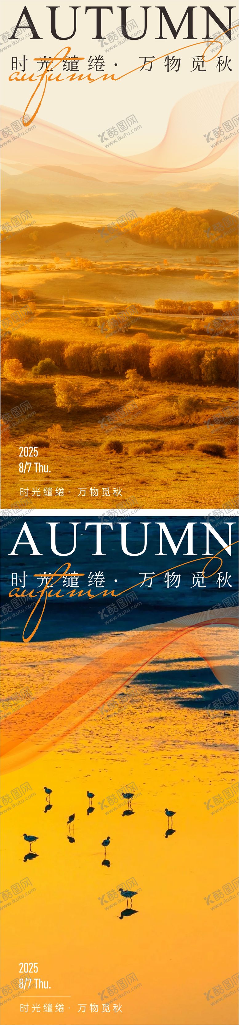 编号：66163108242200467176【酷图网】源文件下载-立秋海报