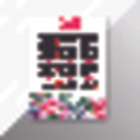 日历