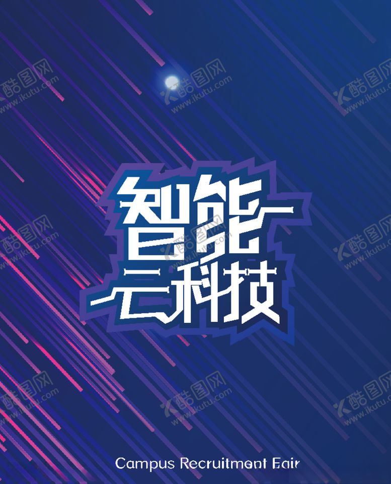 编号：77150609291535548509【酷图网】源文件下载-炫酷包装