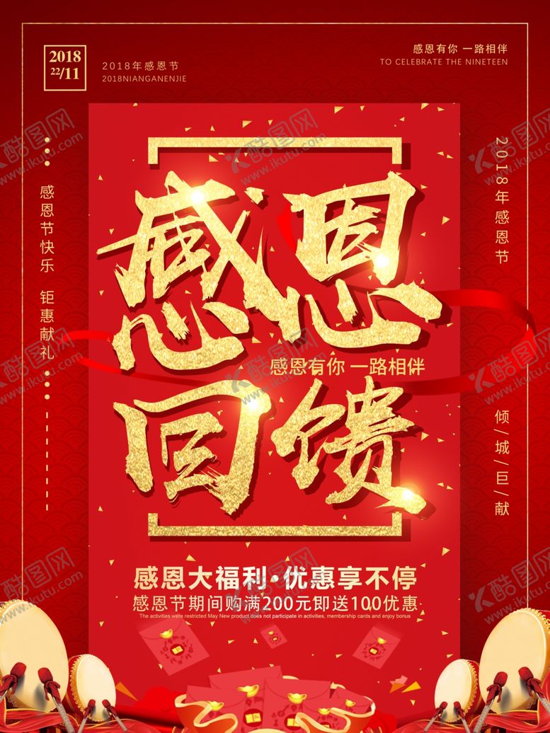 编号：95144704280232441735【酷图网】源文件下载-红色背景金字感恩回馈