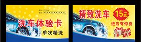 洗车体验海报