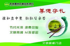 合作银行文明餐桌行动桌牌