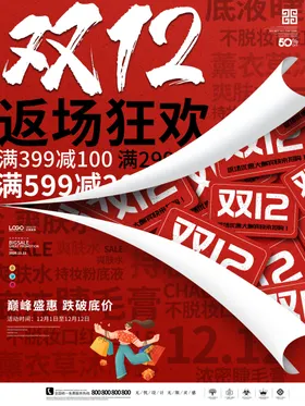 双十二海报网购12板开业背景