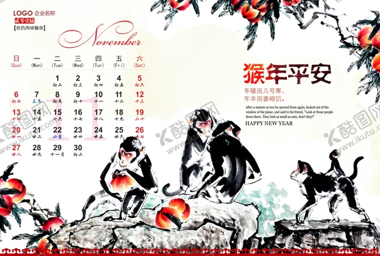 编号：53505706181759137846【酷图网】源文件下载-2016猴年中国风金猴挂历设计
