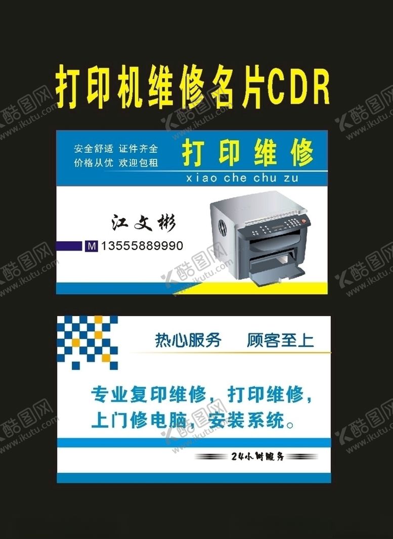 编号：27525710181341473844【酷图网】源文件下载-原创彩色打印名片