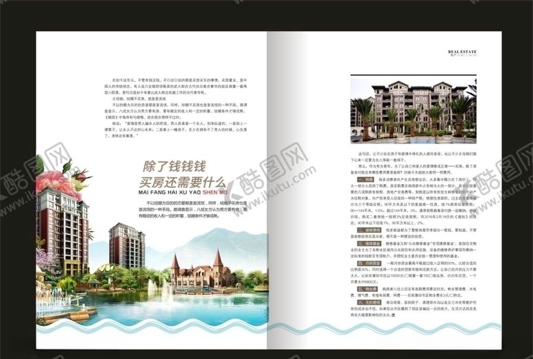 编号：91851910240734036448【酷图网】源文件下载-杂志画册内页