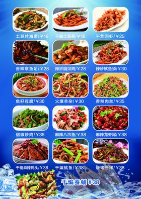 海鲜生鲜大虾菜单宣传单