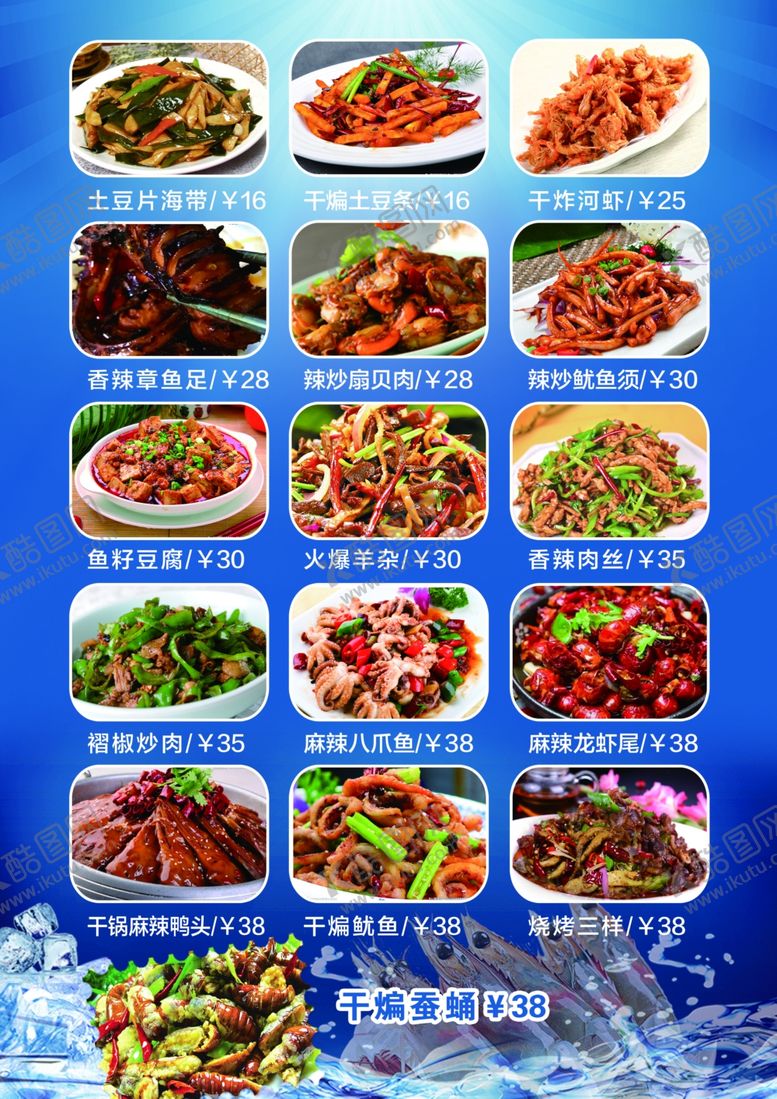 编号：52392209230815436193【酷图网】源文件下载-海鲜生鲜大虾菜单宣传单