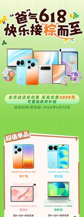 618端午节父亲节促销长图推文