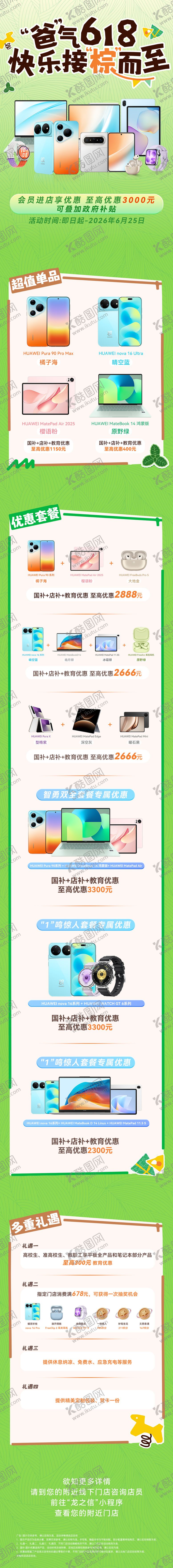 编号：11617206162337174154【酷图网】源文件下载-618端午节父亲节促销长图推文