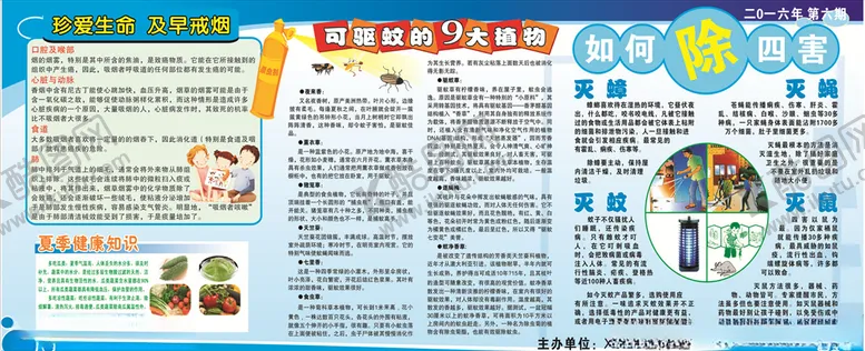 编号：64024206281742342972【酷图网】源文件下载-除四害夏季健康