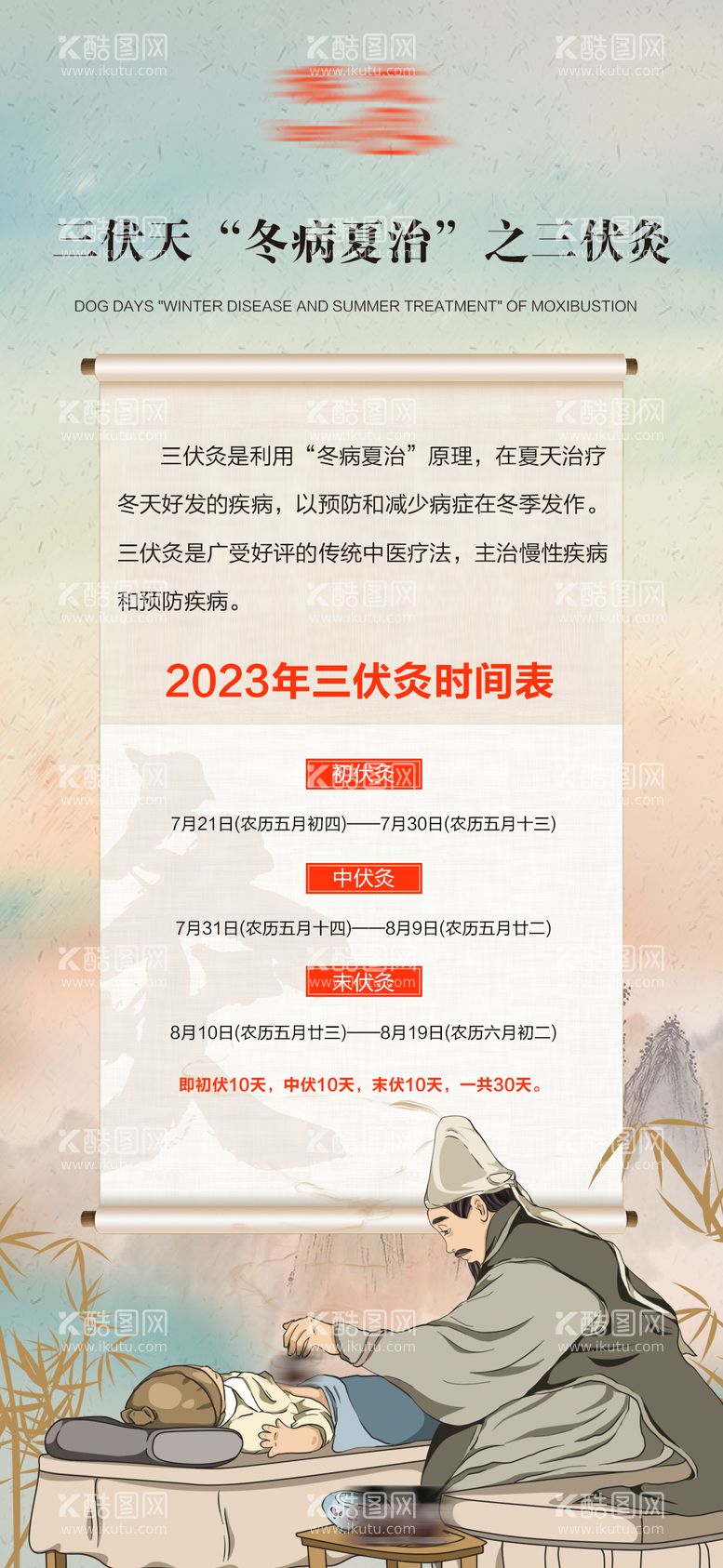 编号：47058711241813342217【酷图网】源文件下载-三伏天艾灸养生保健产品海报