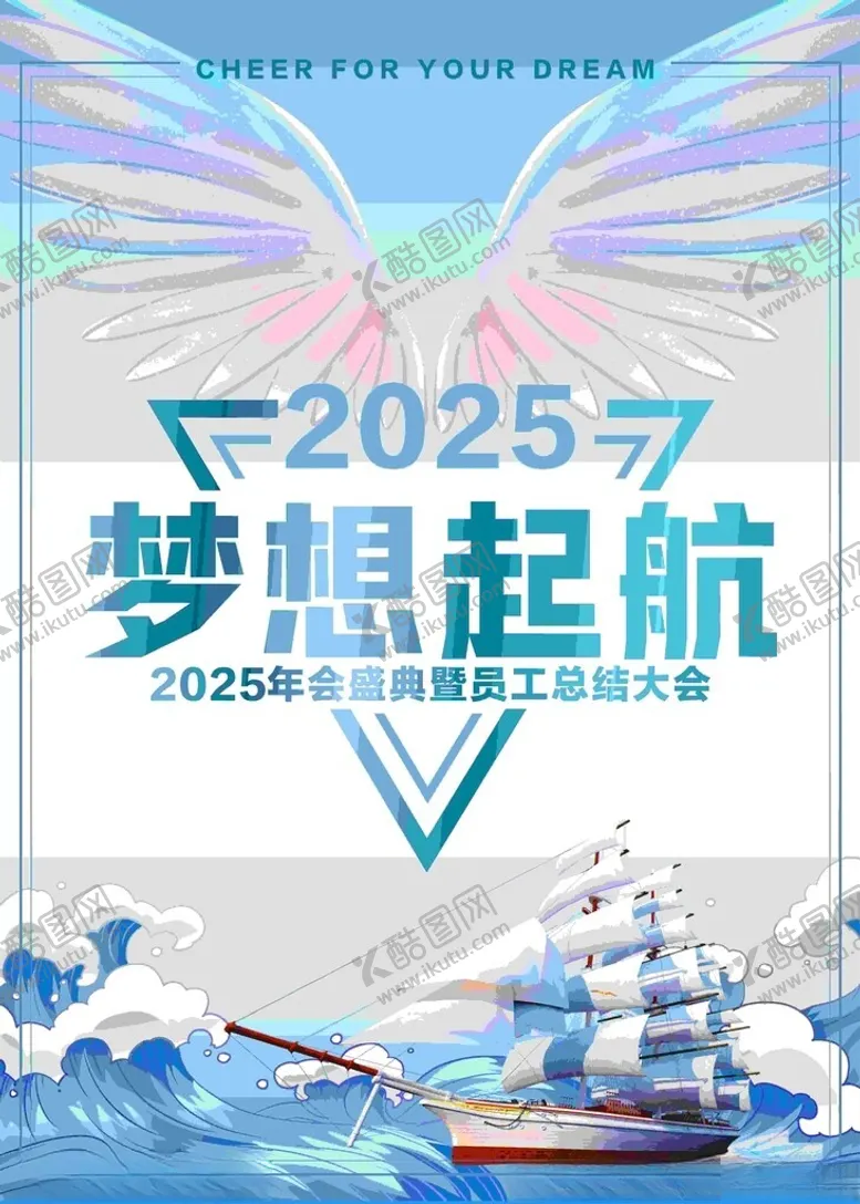 编号：12589703011343353876【酷图网】源文件下载-2025梦想启航
