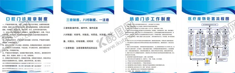 编号：71566504200458435928【酷图网】源文件下载-医院制度牌