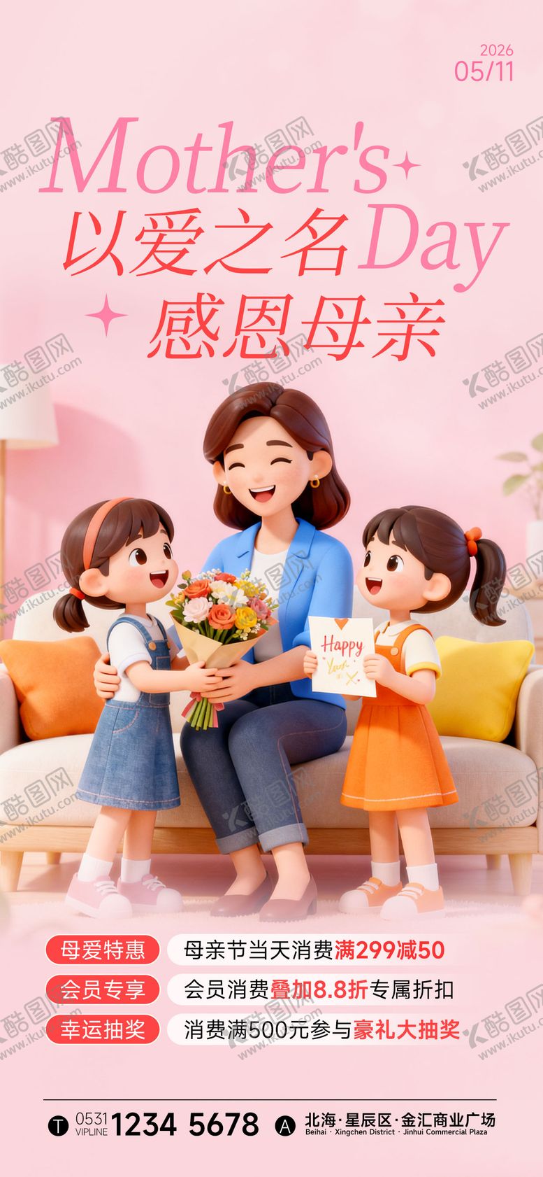 编号：30633705060208212983【酷图网】源文件下载-母亲节宣传海报