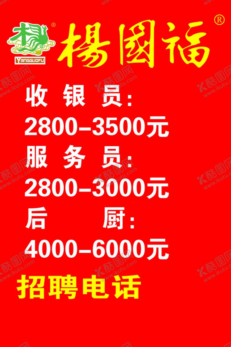 编号：42547710251917253603【酷图网】源文件下载-杨国福